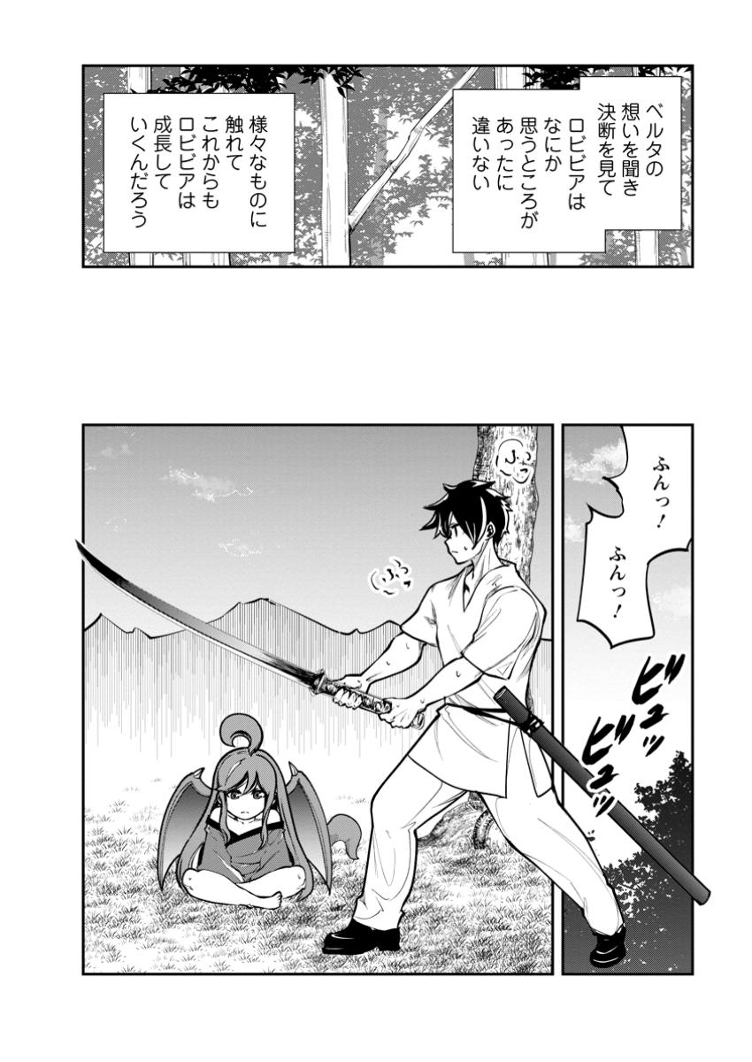 モンスターのご主人様 第69.3話 - Page 2