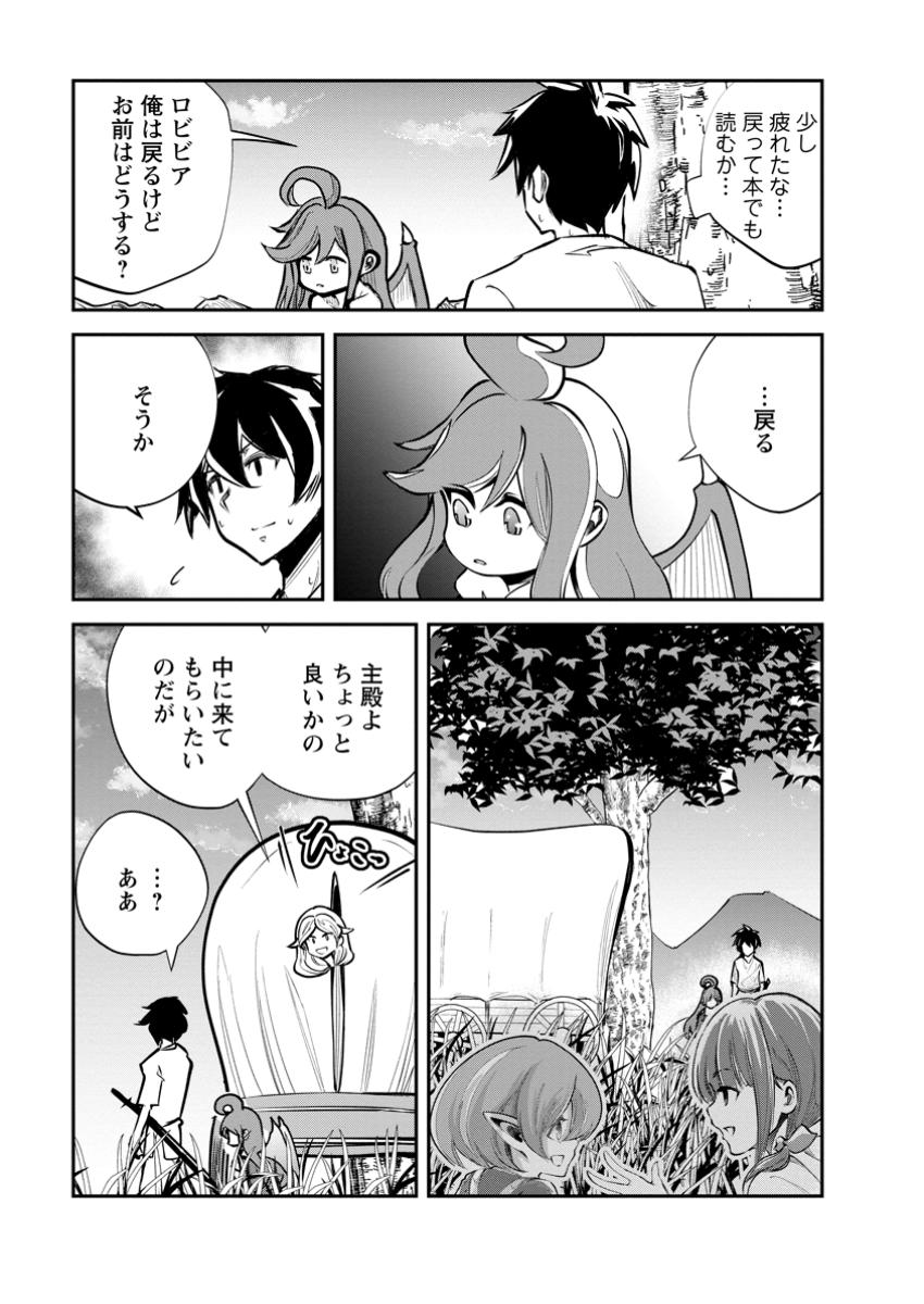 モンスターのご主人様 第69.3話 - Page 4