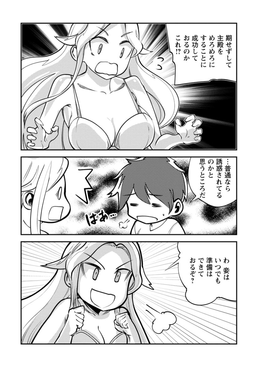 モンスターのご主人様 第69.3話 - Page 7