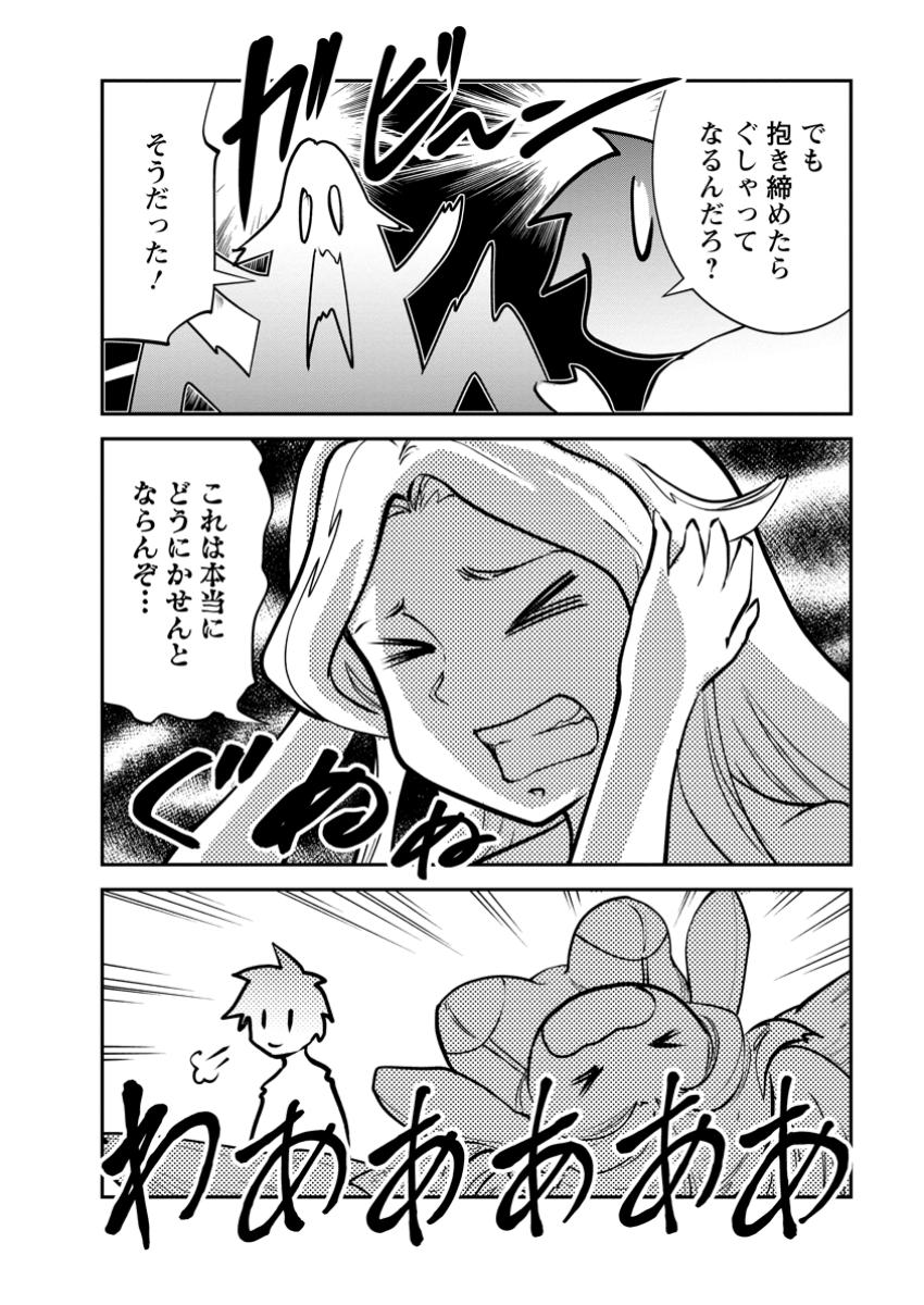 モンスターのご主人様 第69.3話 - Page 9