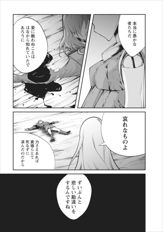 モンスターのご主人様 第7話 - Page 15