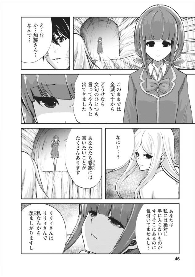 モンスターのご主人様 第7話 - Page 16