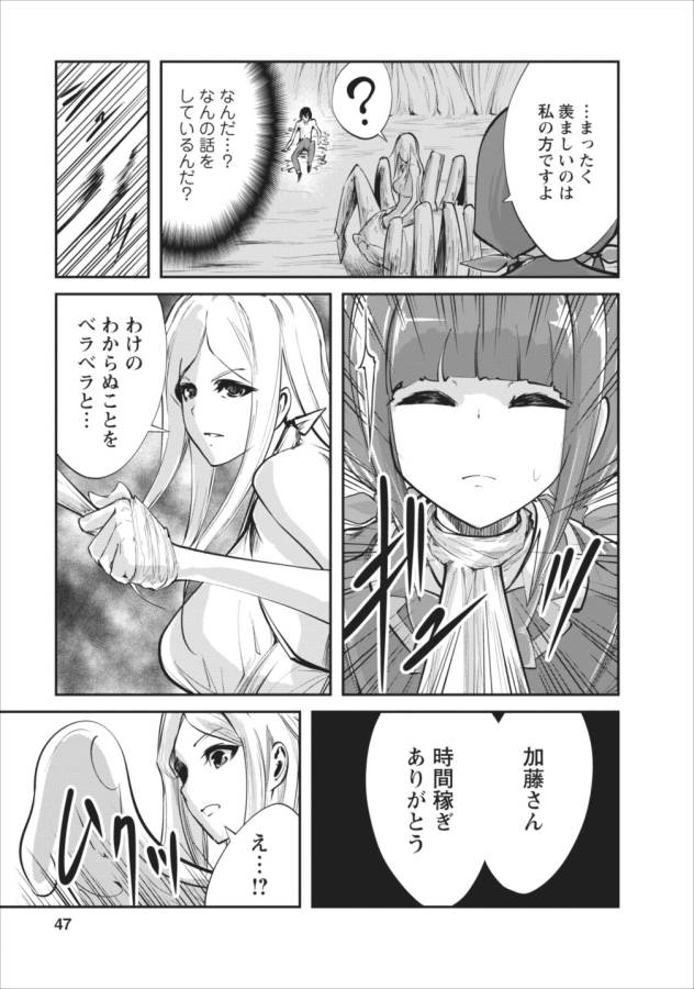 モンスターのご主人様 第7話 - Page 18