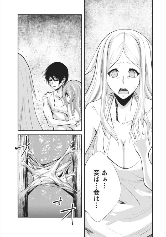 モンスターのご主人様 第7話 - Page 29