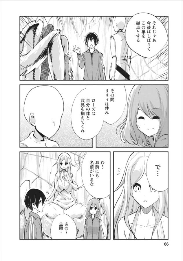 モンスターのご主人様 第8話 - Page 9