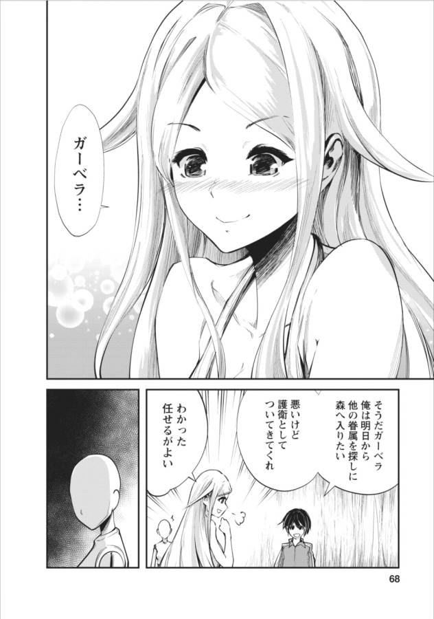 モンスターのご主人様 第8話 - Page 11