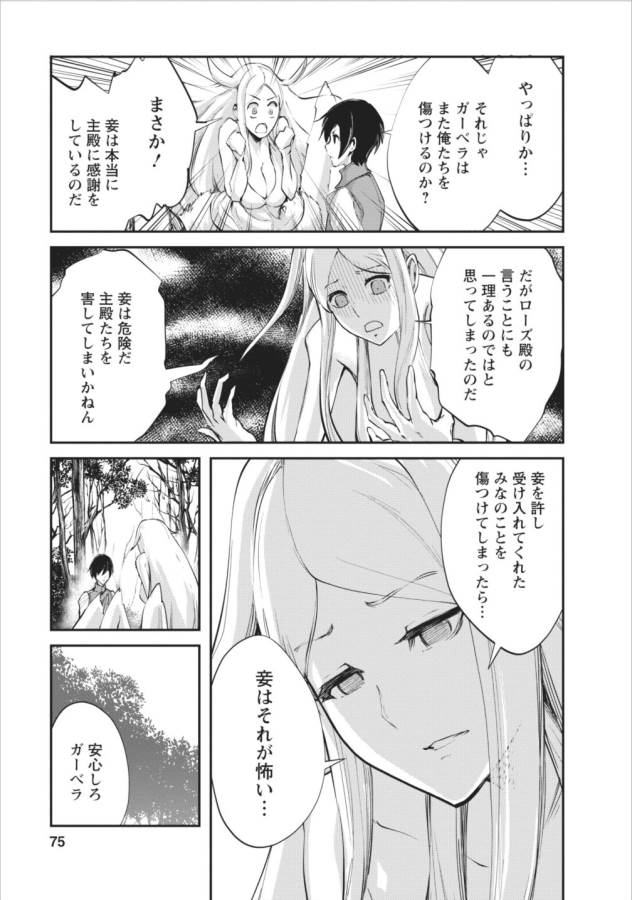 モンスターのご主人様 第8話 - Page 18