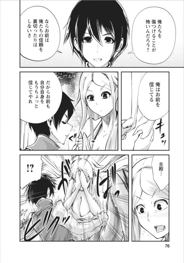 モンスターのご主人様 第8話 - Page 19