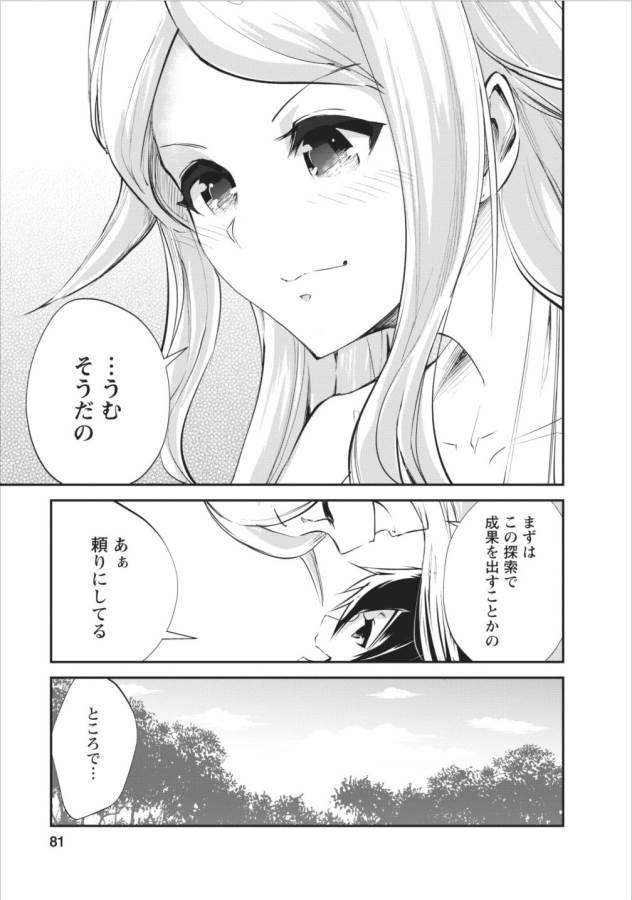 モンスターのご主人様 第8話 - Page 24