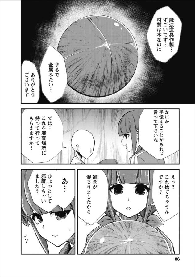 モンスターのご主人様 第9話 - Page 3