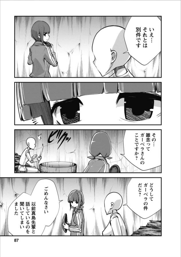 モンスターのご主人様 第9話 - Page 4