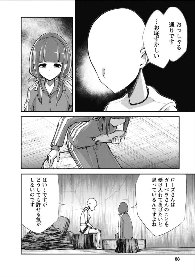 モンスターのご主人様 第9話 - Page 4