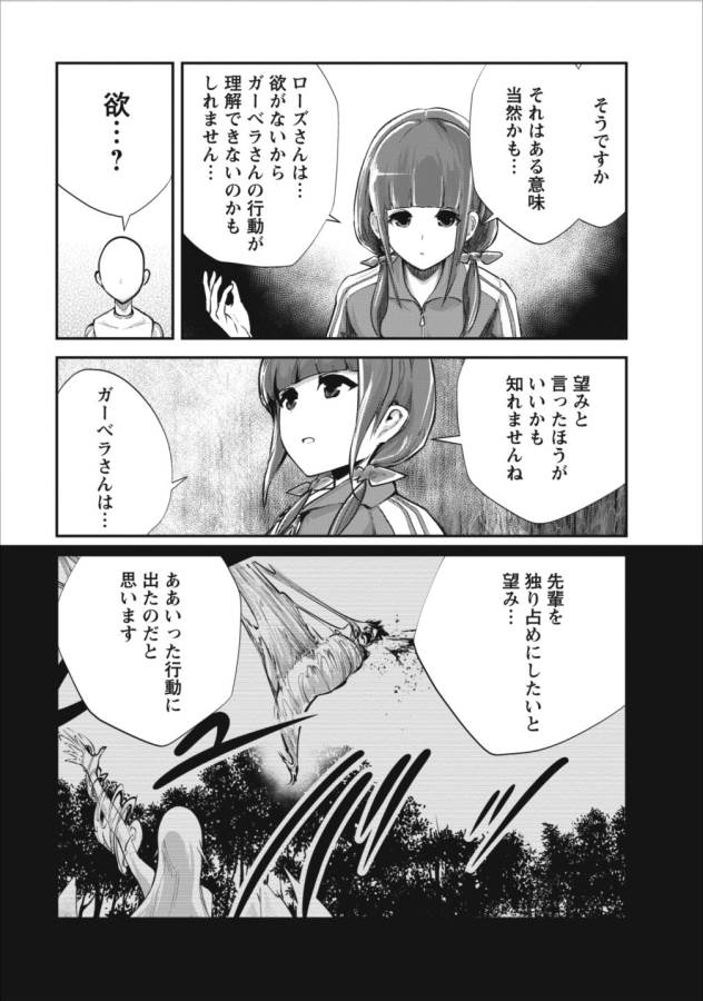 モンスターのご主人様 第9話 - Page 6