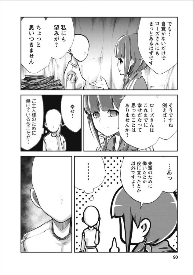 モンスターのご主人様 第9話 - Page 6