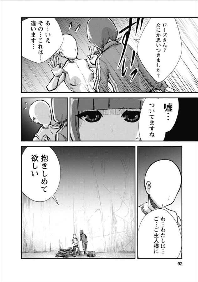 モンスターのご主人様 第9話 - Page 8