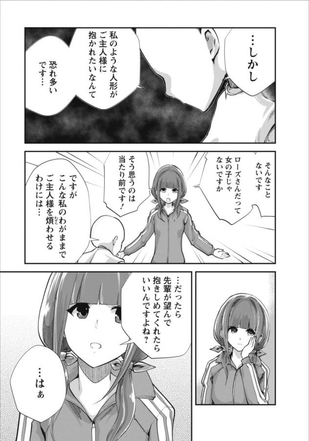 モンスターのご主人様 第9話 - Page 11