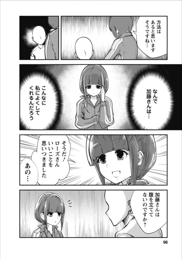 モンスターのご主人様 第9話 - Page 12