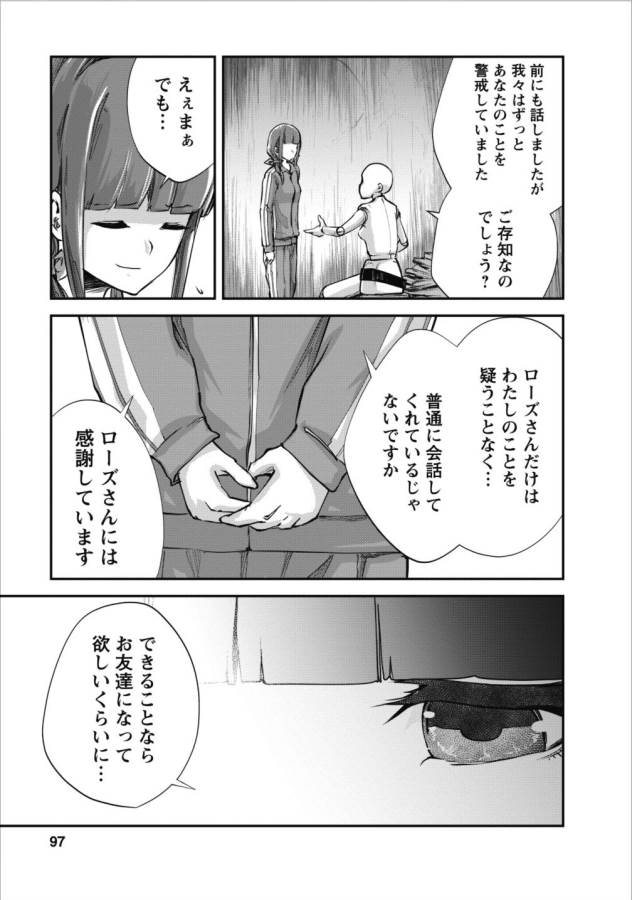 モンスターのご主人様 第9話 - Page 13