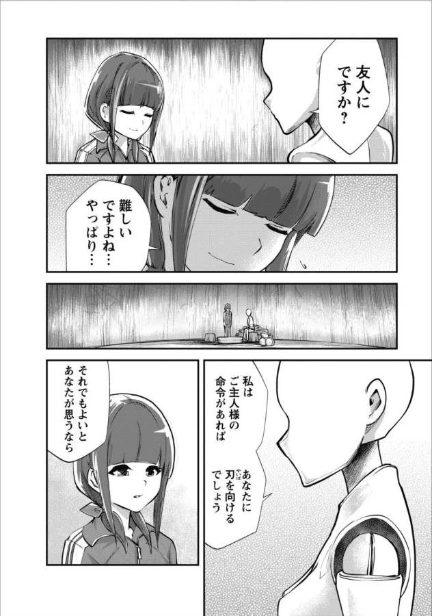 モンスターのご主人様 第9話 - Page 15