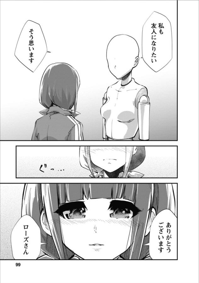 モンスターのご主人様 第9話 - Page 15