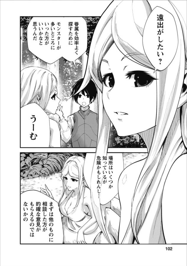 モンスターのご主人様 第9話 - Page 18