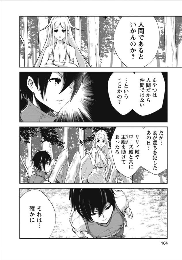 モンスターのご主人様 第9話 - Page 21