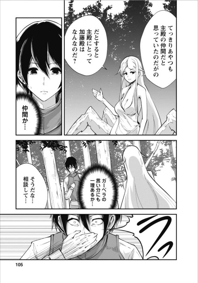 モンスターのご主人様 第9話 - Page 22