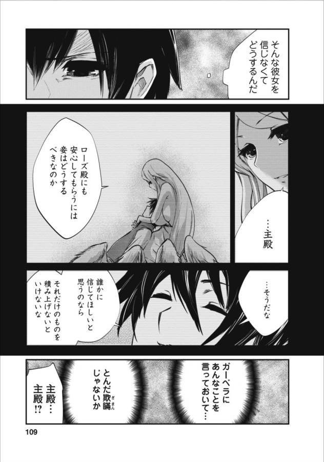 モンスターのご主人様 第9話 - Page 26