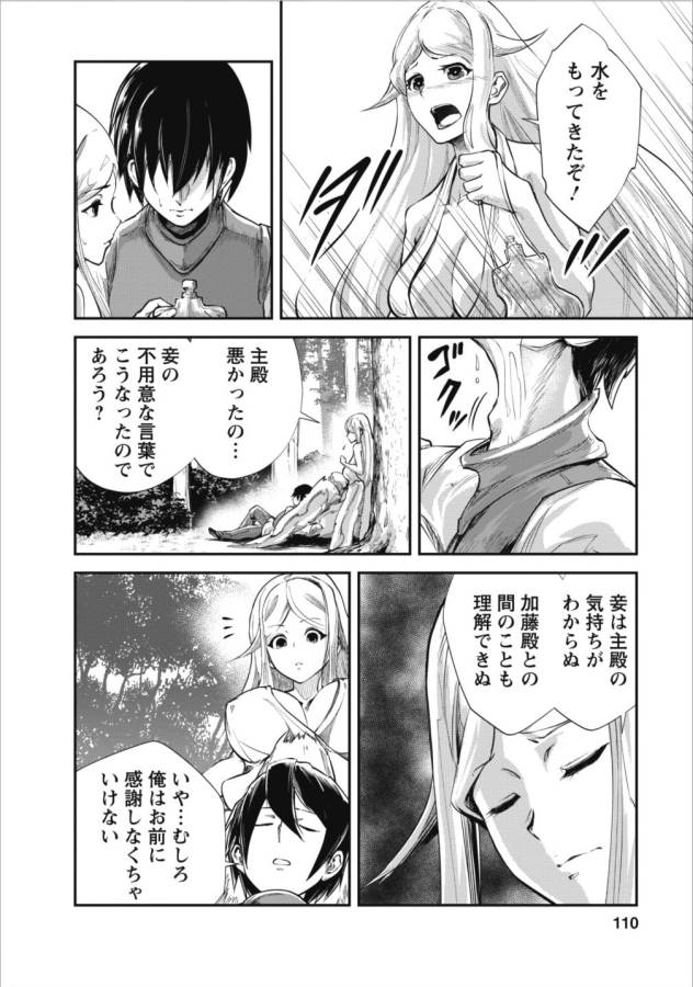 モンスターのご主人様 第9話 - Page 26