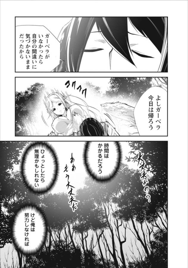 モンスターのご主人様 第9話 - Page 28