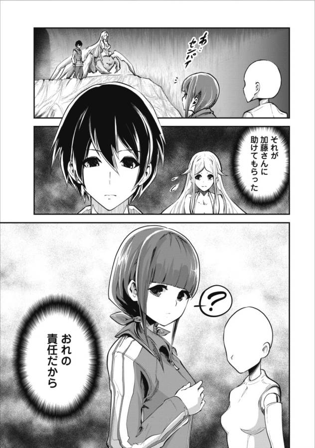 モンスターのご主人様 第9話 - Page 29