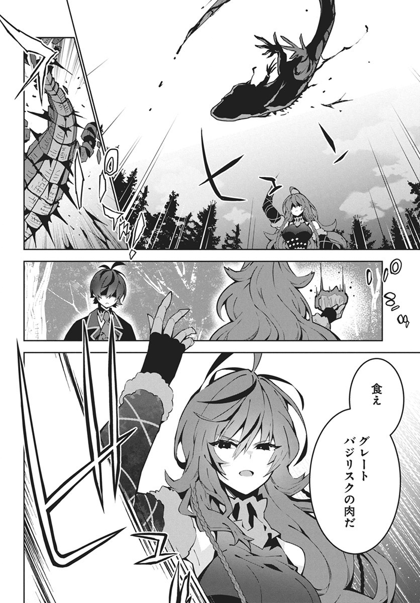 モンスターの肉を食っていたら王位に就いた件 第1話 - Page 25