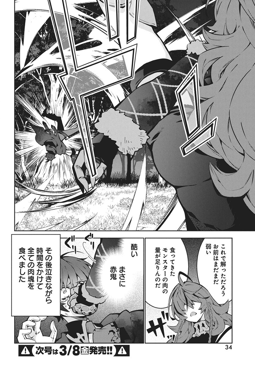 モンスターの肉を食っていたら王位に就いた件 第1話 - Page 31