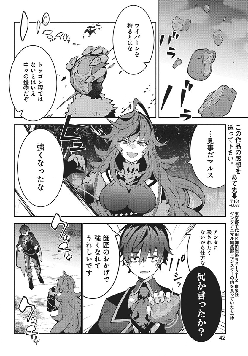 モンスターの肉を食っていたら王位に就いた件 第1話 - Page 39