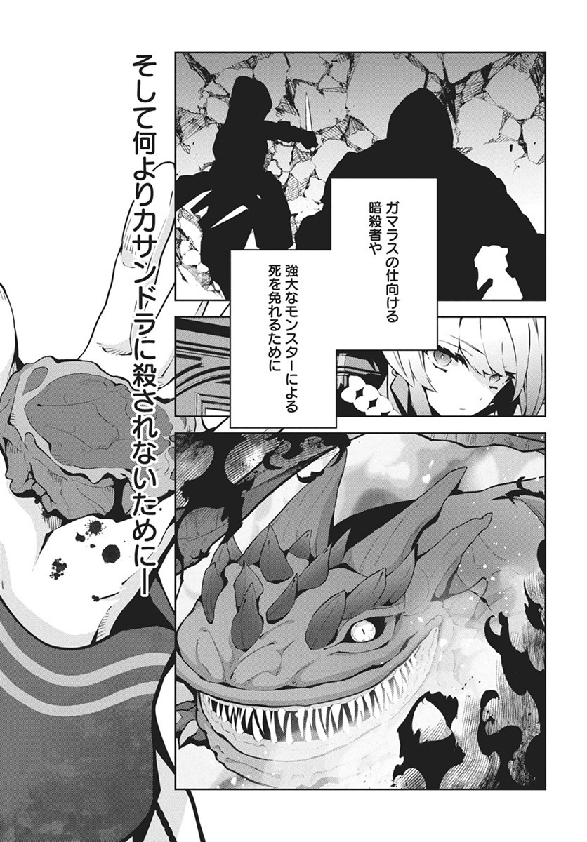 モンスターの肉を食っていたら王位に就いた件 第1話 - Page 44