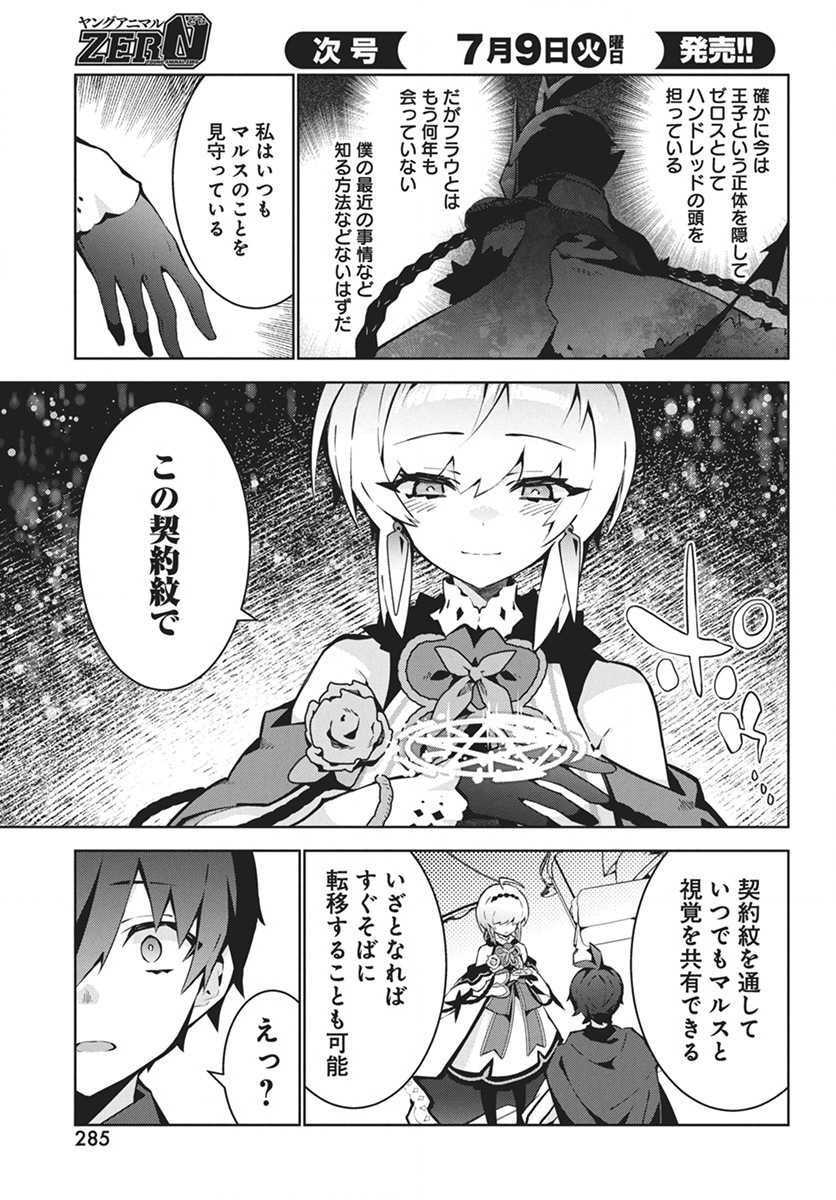 モンスターの肉を食っていたら王位に就いた件 第3話 - Page 3