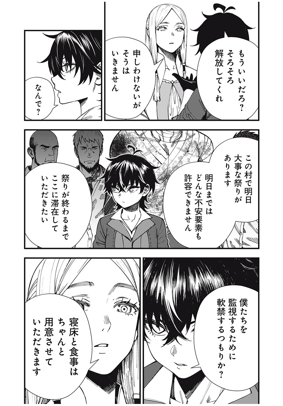 モンスターシュタイン 第1.2話 - Page 3