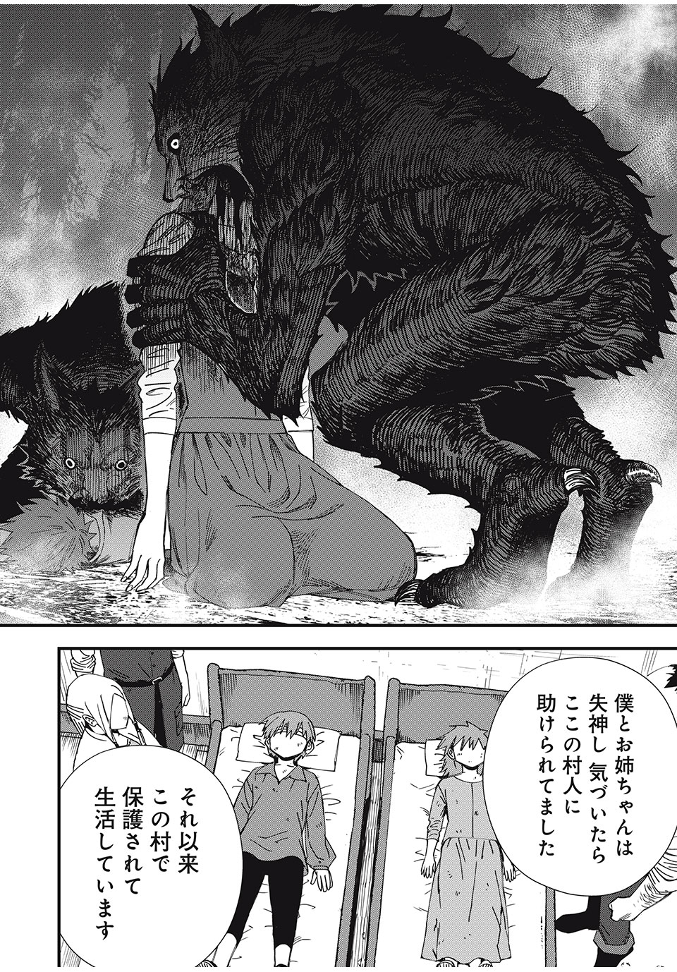 モンスターシュタイン 第1.2話 - Page 13