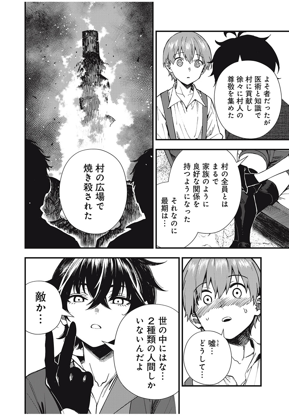 モンスターシュタイン 第1.2話 - Page 15