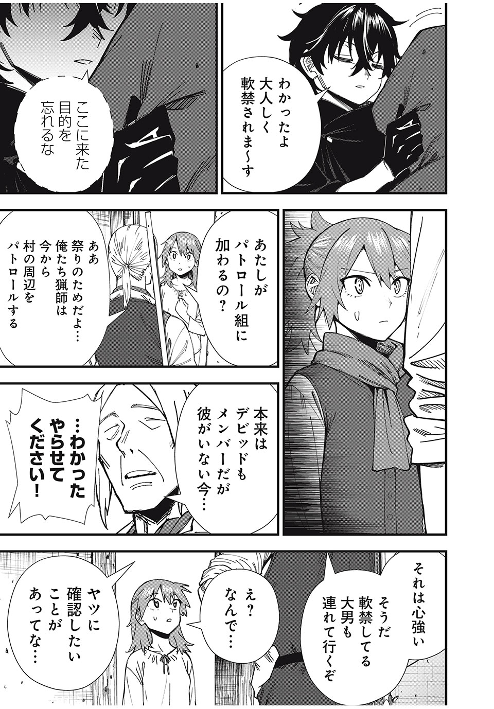 モンスターシュタイン 第1.2話 - Page 20