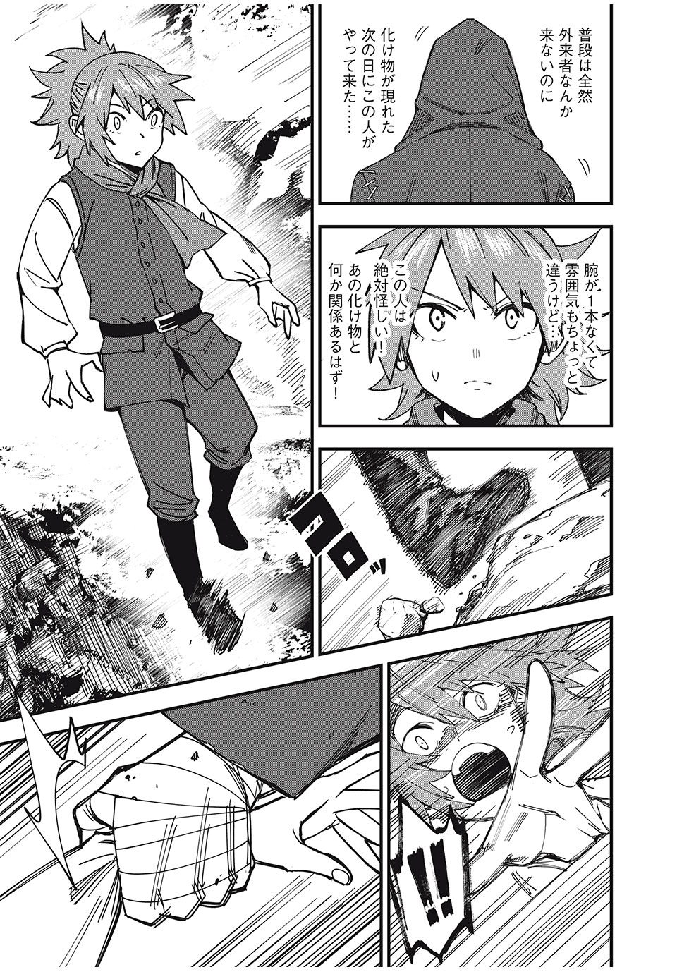 モンスターシュタイン 第1.2話 - Page 22