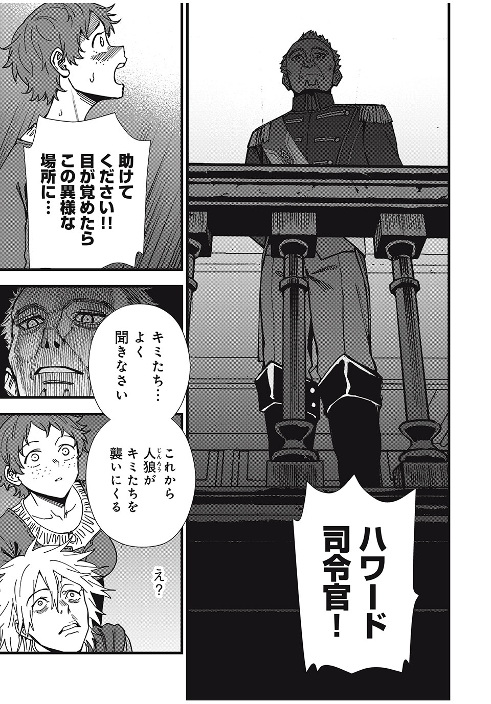 モンスターシュタイン 第13話 - Page 3