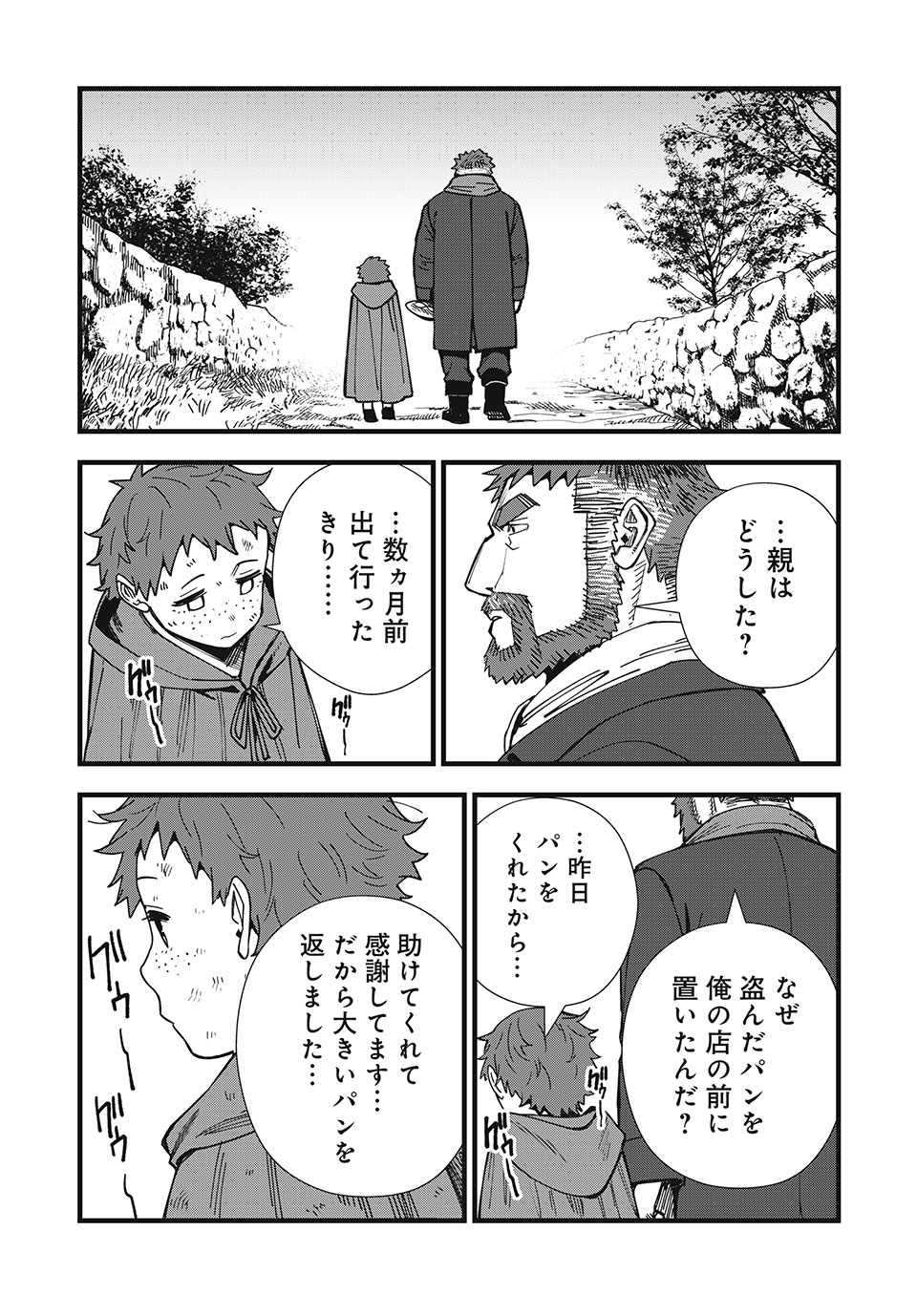 モンスターシュタイン 第15話 - Page 7