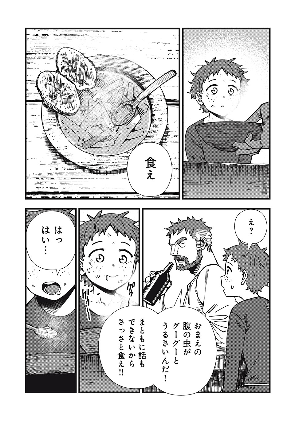 モンスターシュタイン 第15話 - Page 9