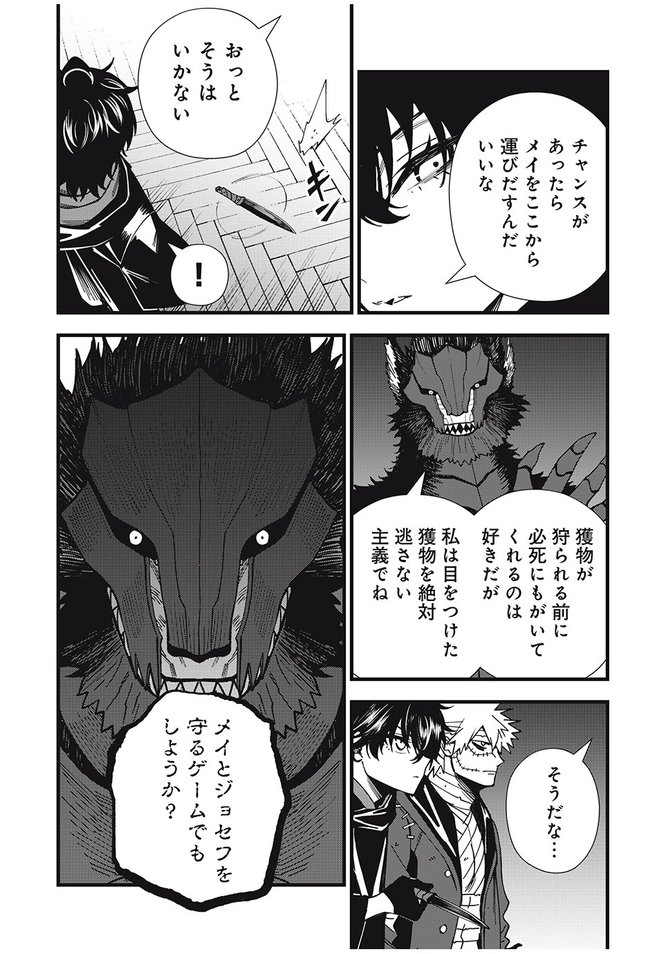 モンスターシュタイン 第17話 - Page 3