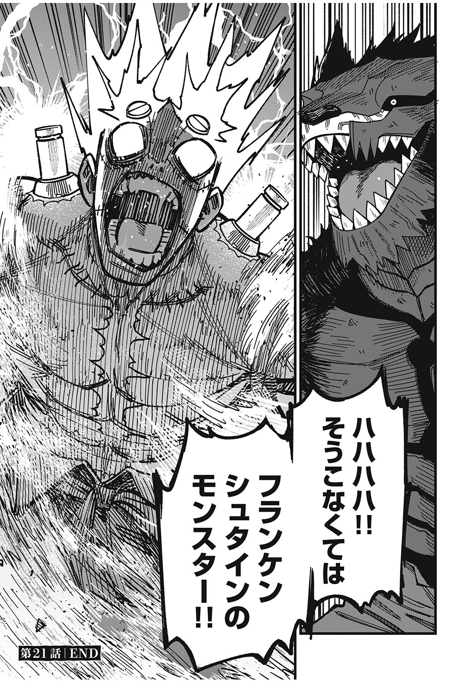 モンスターシュタイン 第21話 - Page 15