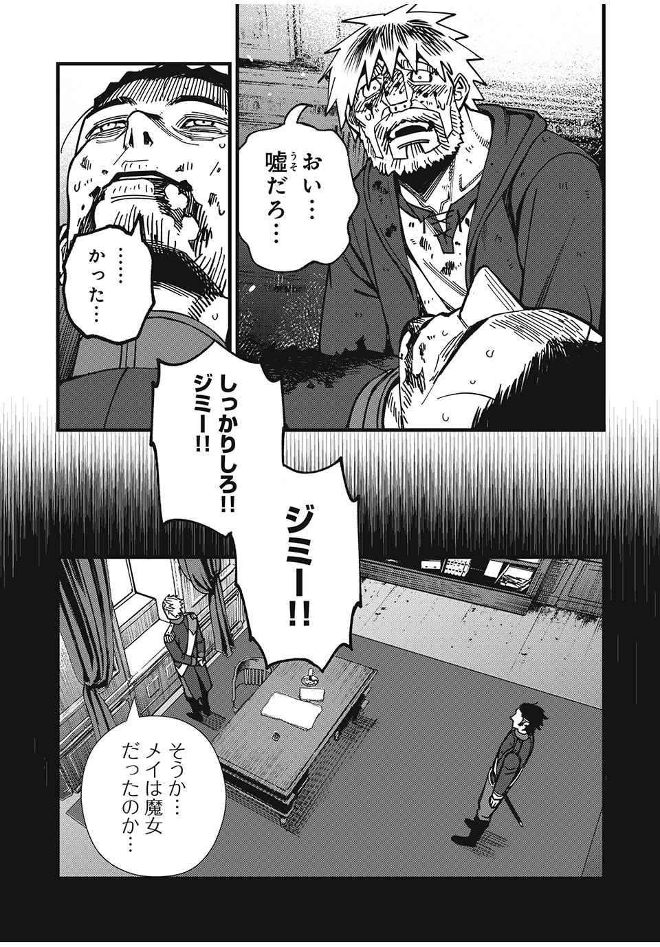 モンスターシュタイン 第24話 - Page 7