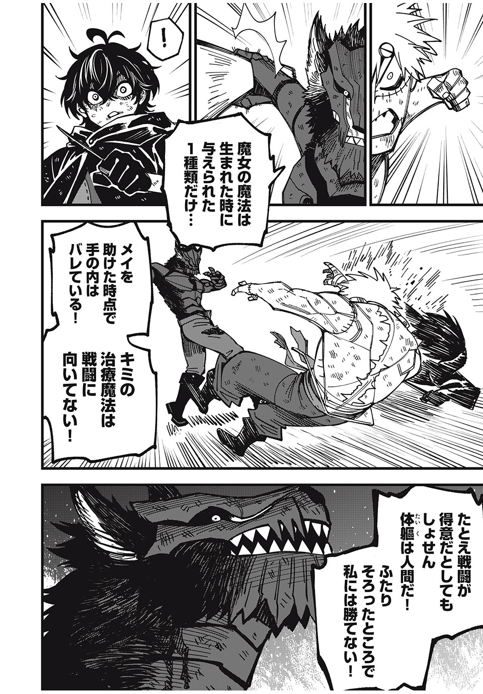 モンスターシュタイン 第26話 - Page 8