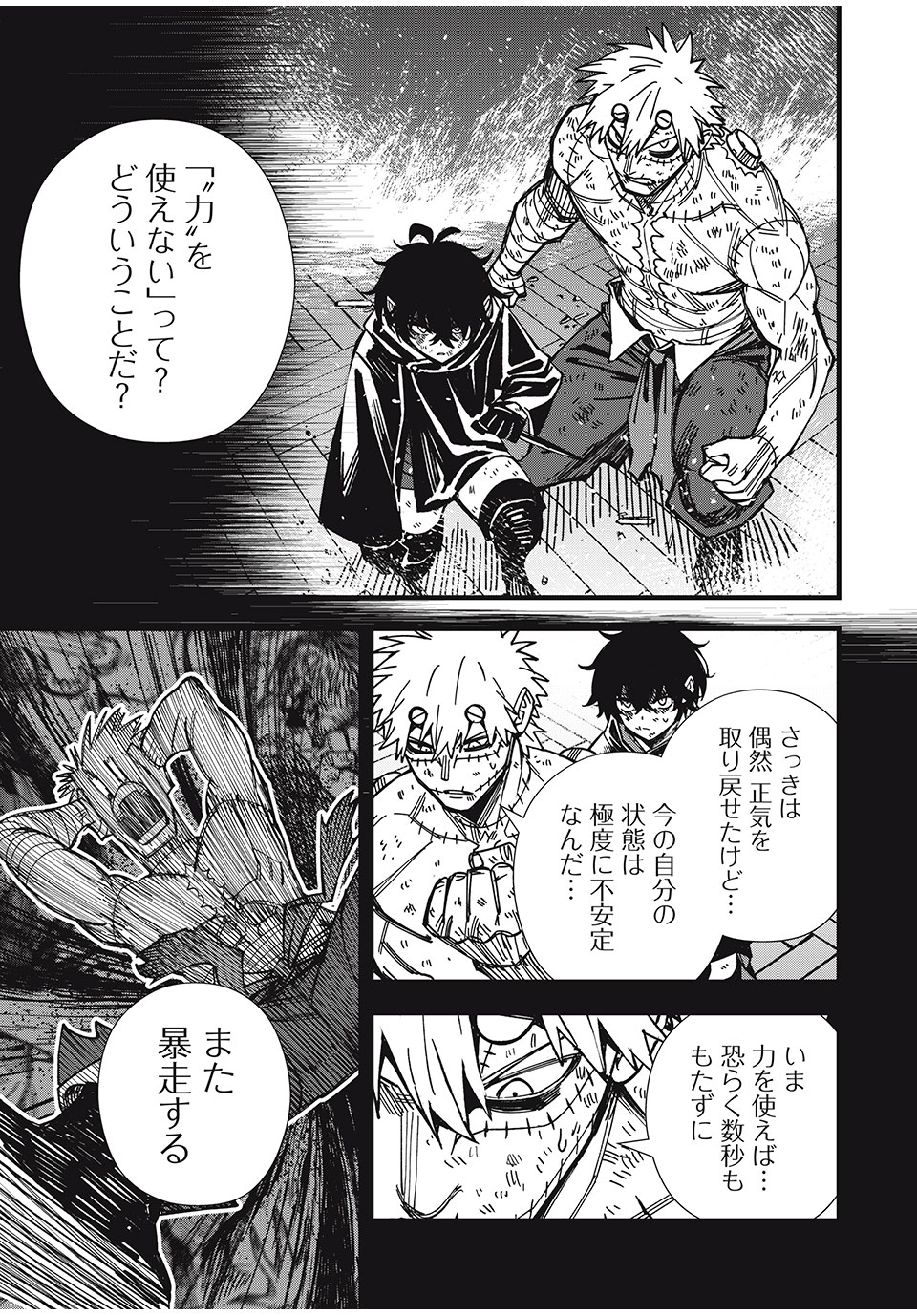 モンスターシュタイン 第26話 - Page 9