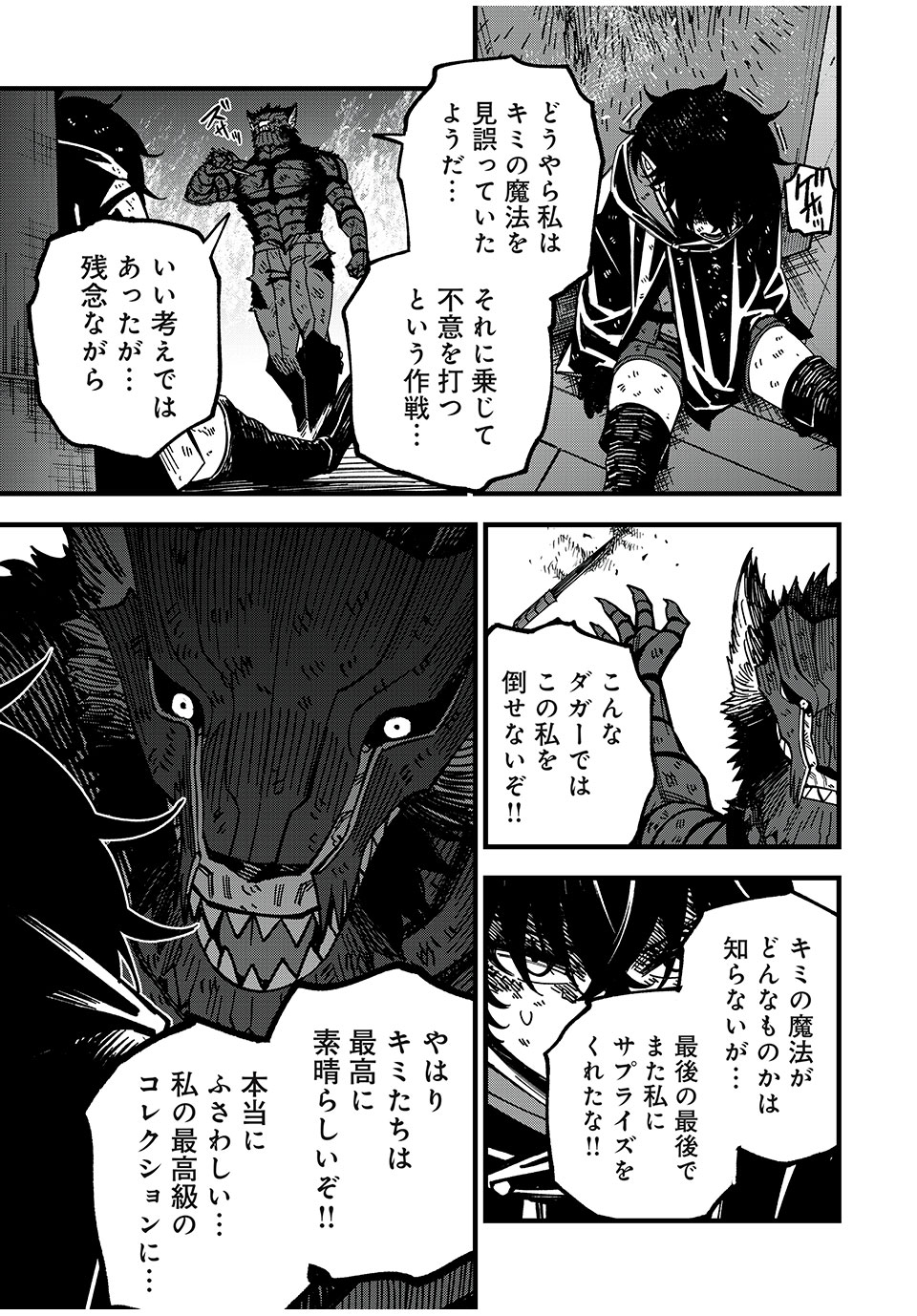 モンスターシュタイン 第27話 - Page 15